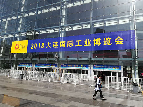 大連國際工業(yè)博覽會(huì)